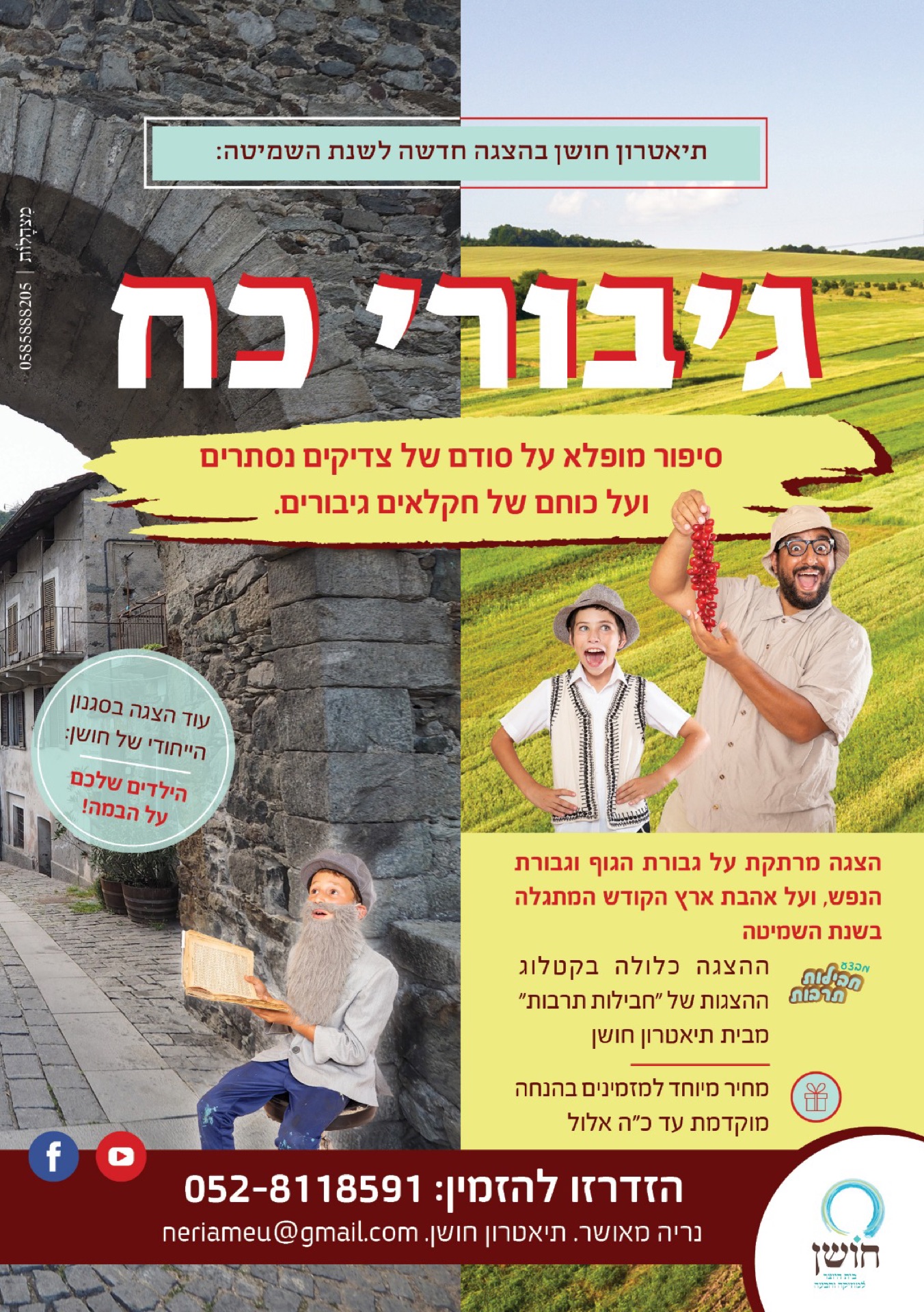 העבודה החדשה שלי